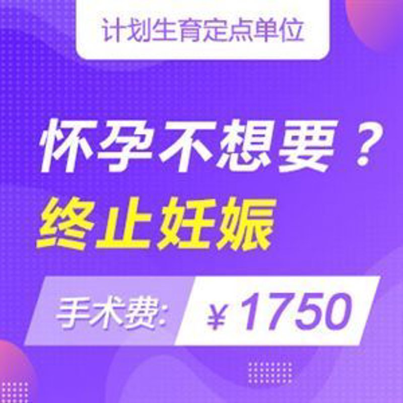 无锡人流医院：让生命之门更加安全